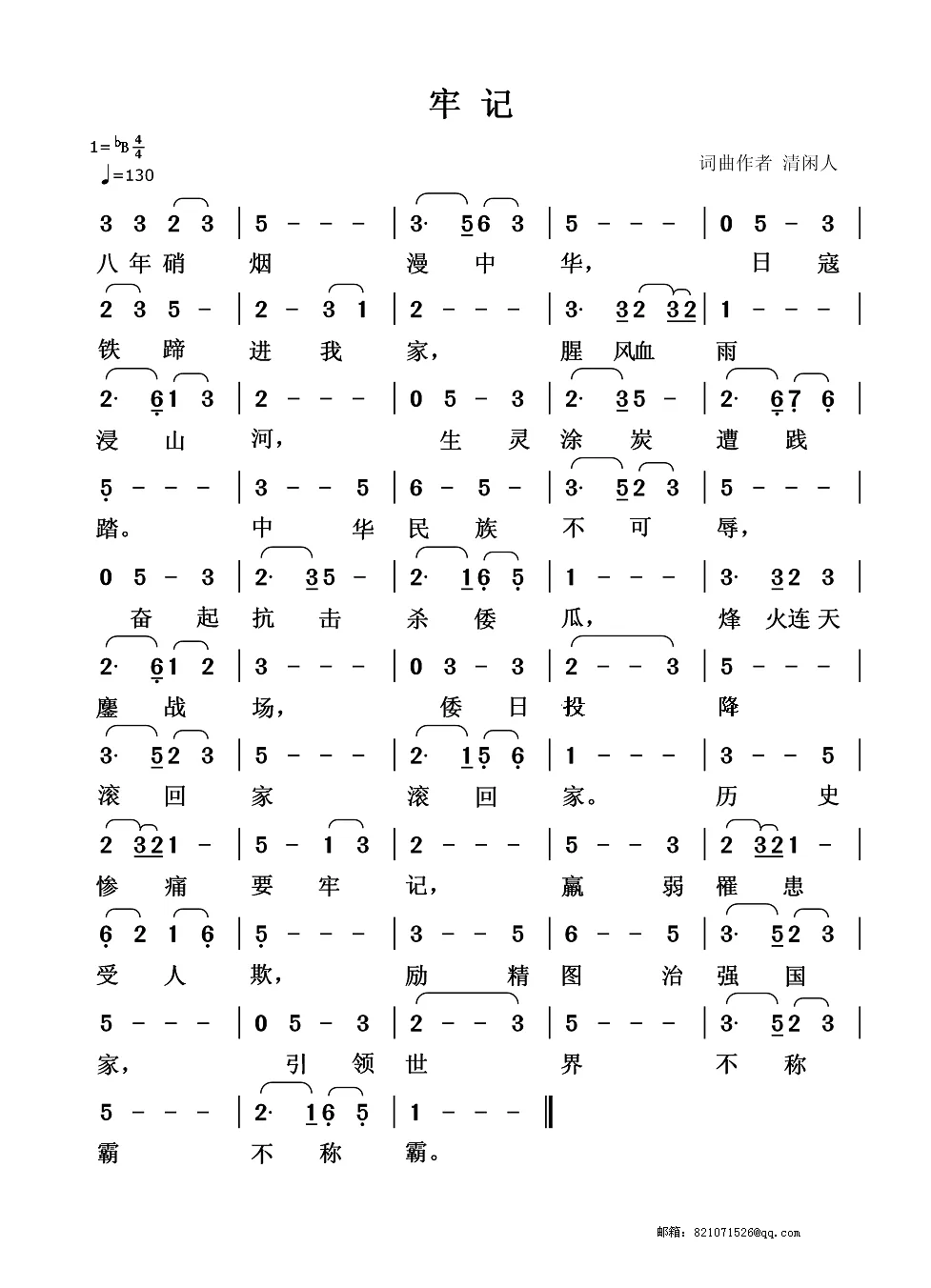 牢记
