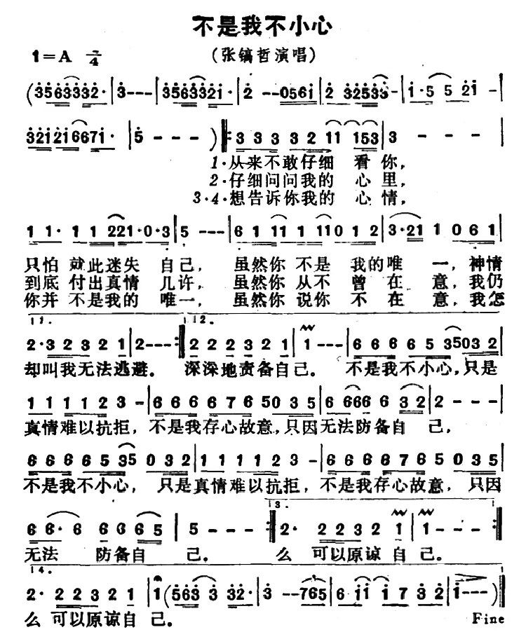 不是我不小心