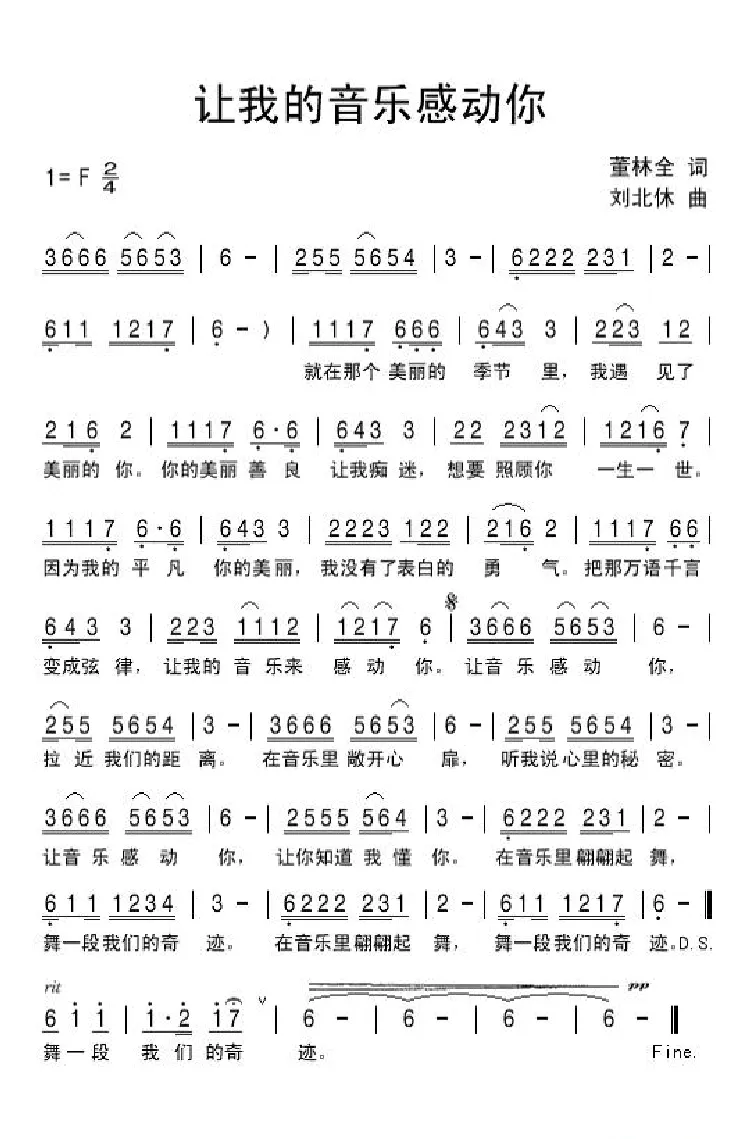 让我的音乐感动你