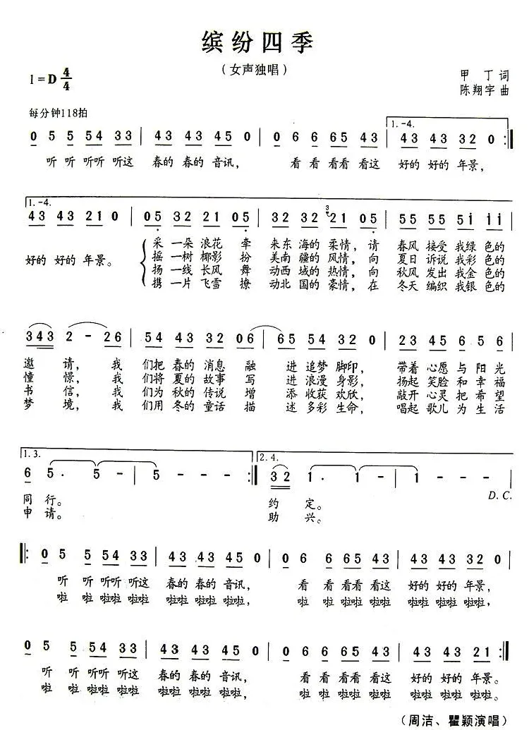 缤纷四季