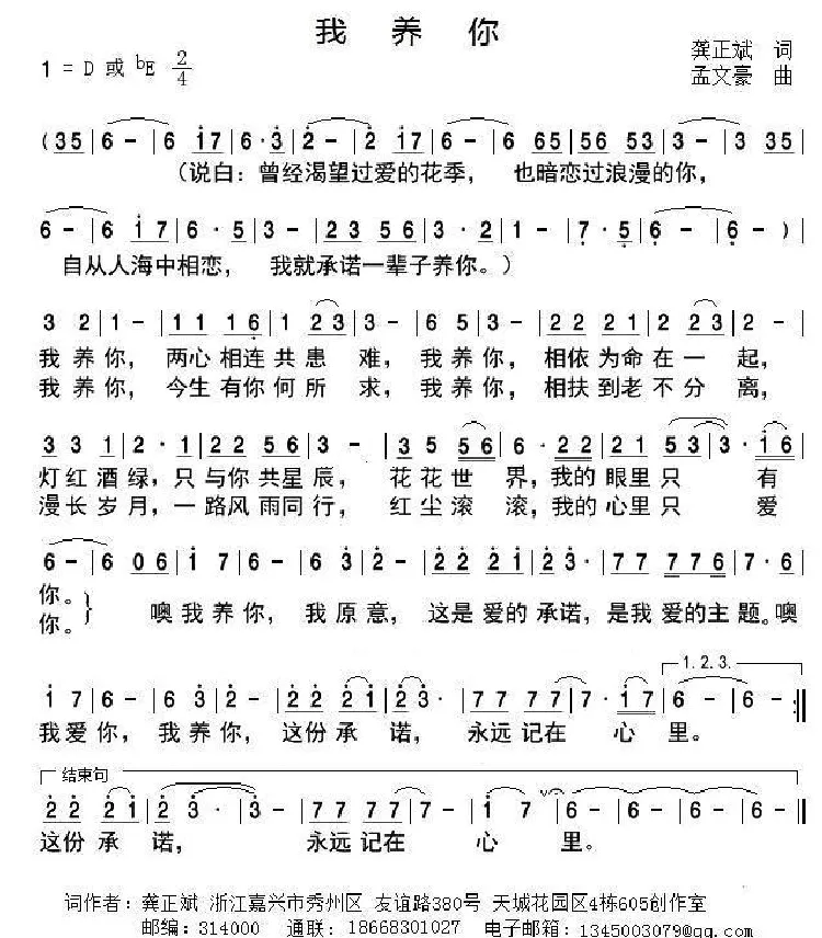 我养你