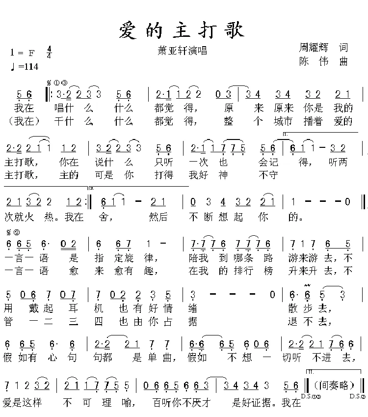 爱的主打歌