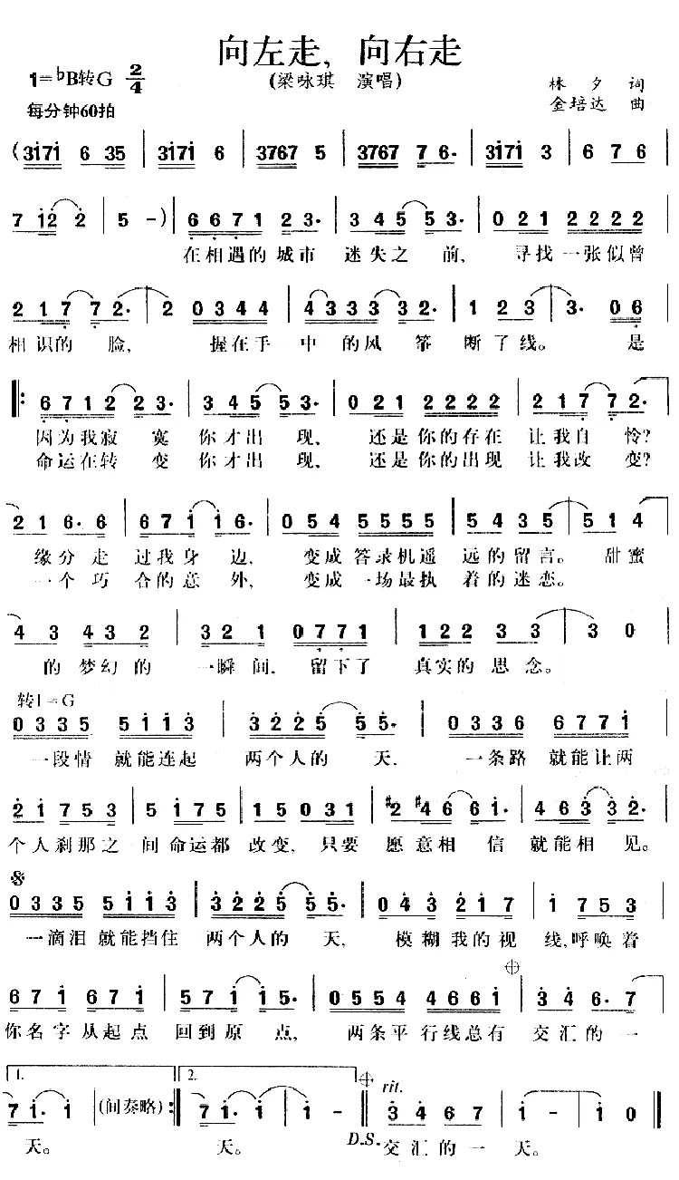 向左走向右走（同名电影主题歌）