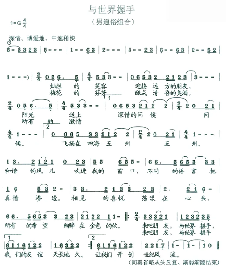 与世界握手