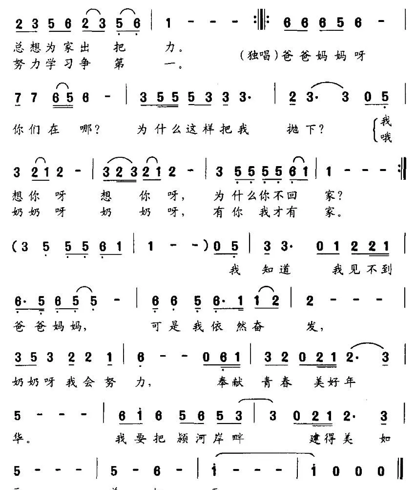 有你，我才有家（电影《颖河岸畔的春天》主题歌）