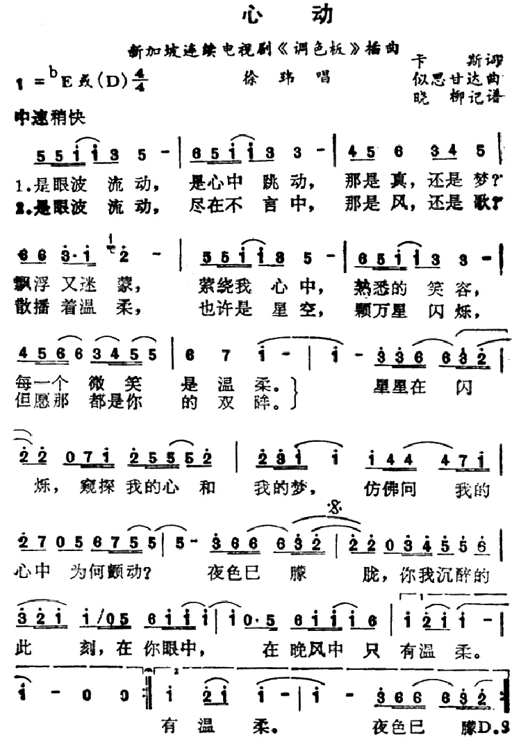 心动（新加坡电视剧《调色板》插曲）