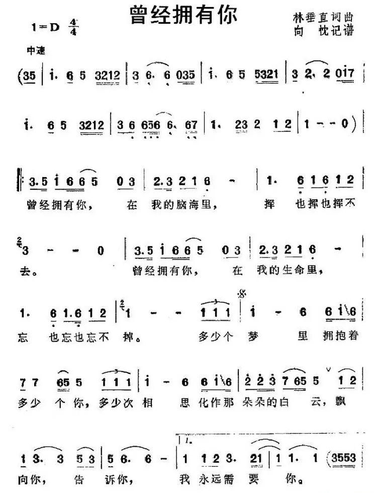 曾经拥有你