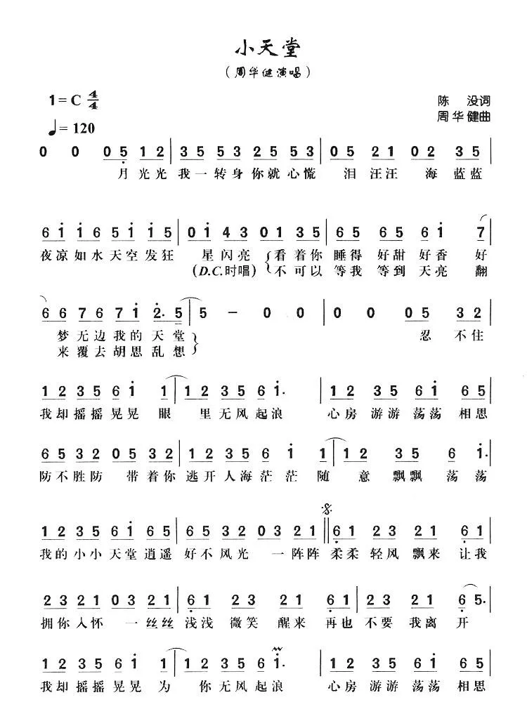 小天堂
