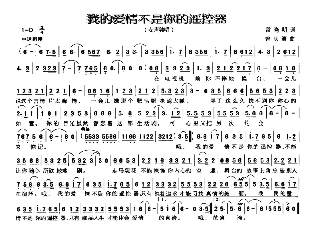 我的爱情不是你的遥控器