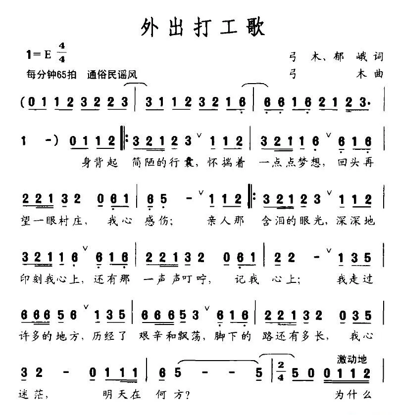 外出打工歌