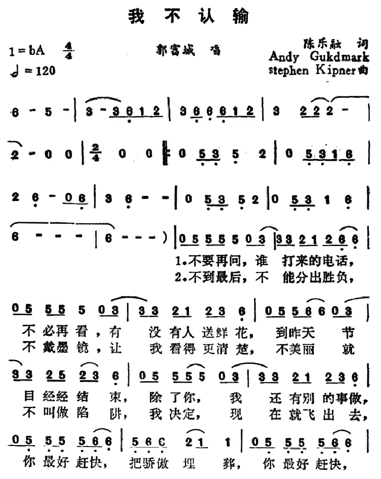 我不认输