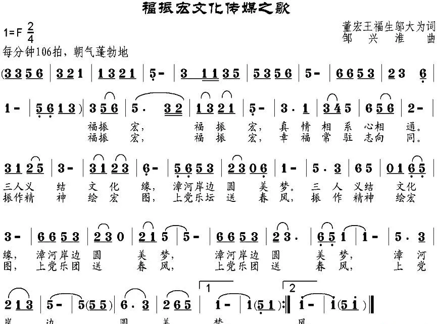 福振宏文化传媒之歌
