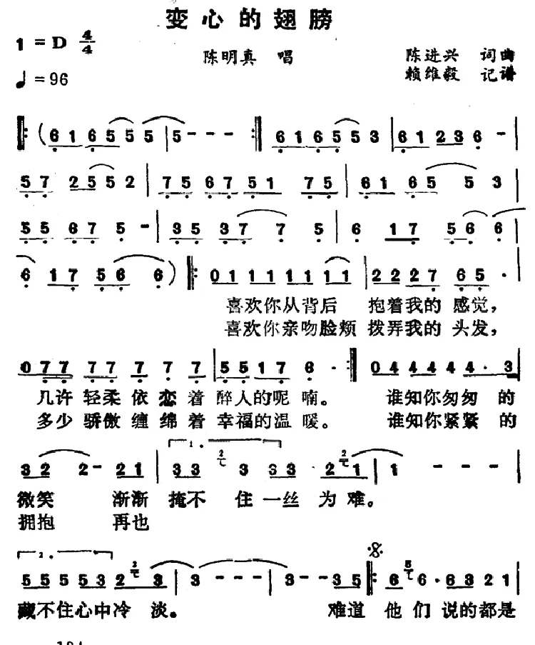 变心的翅膀