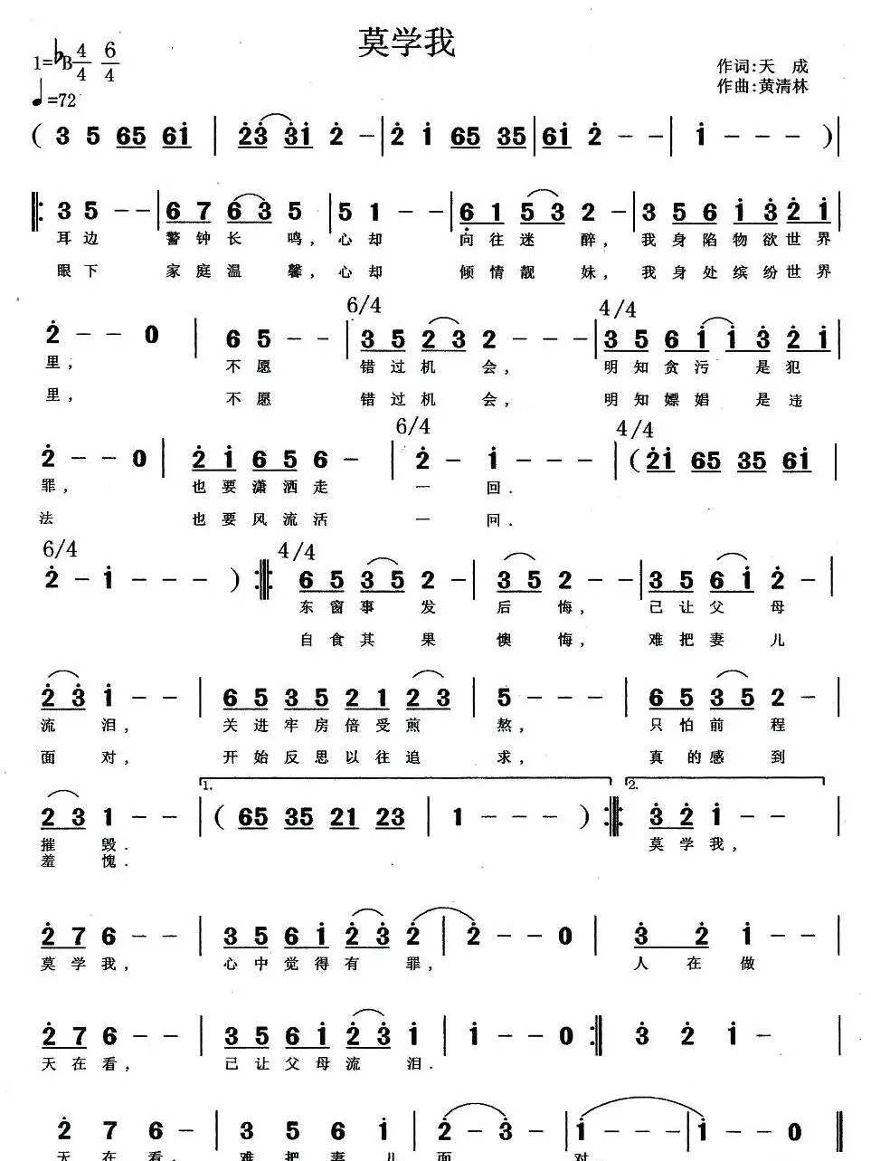 莫学我