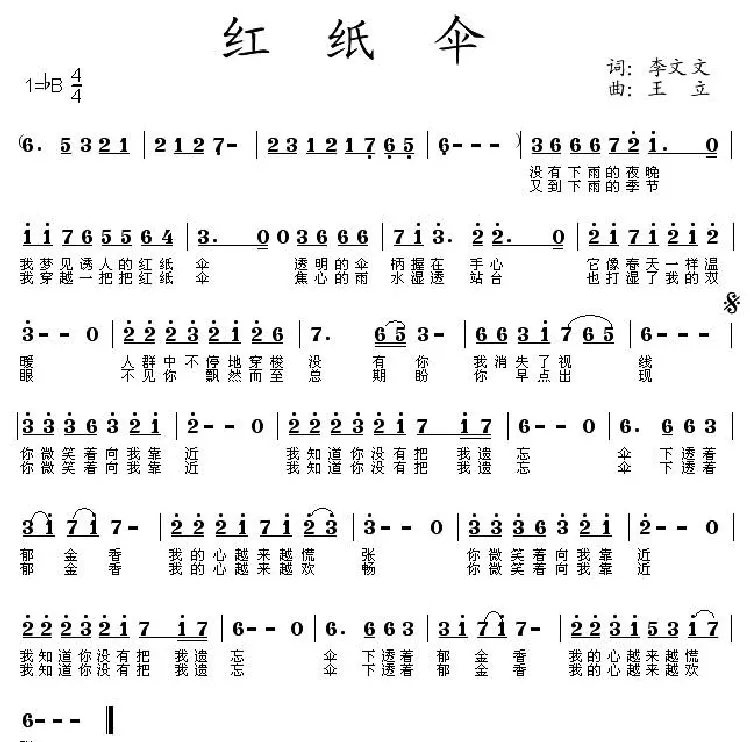 红纸伞