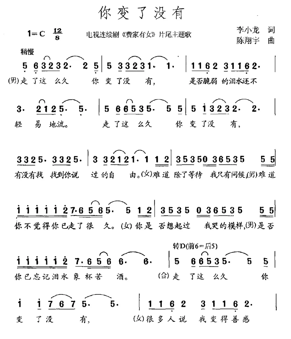 你变了没有（电视剧《费家有女》片尾曲）
