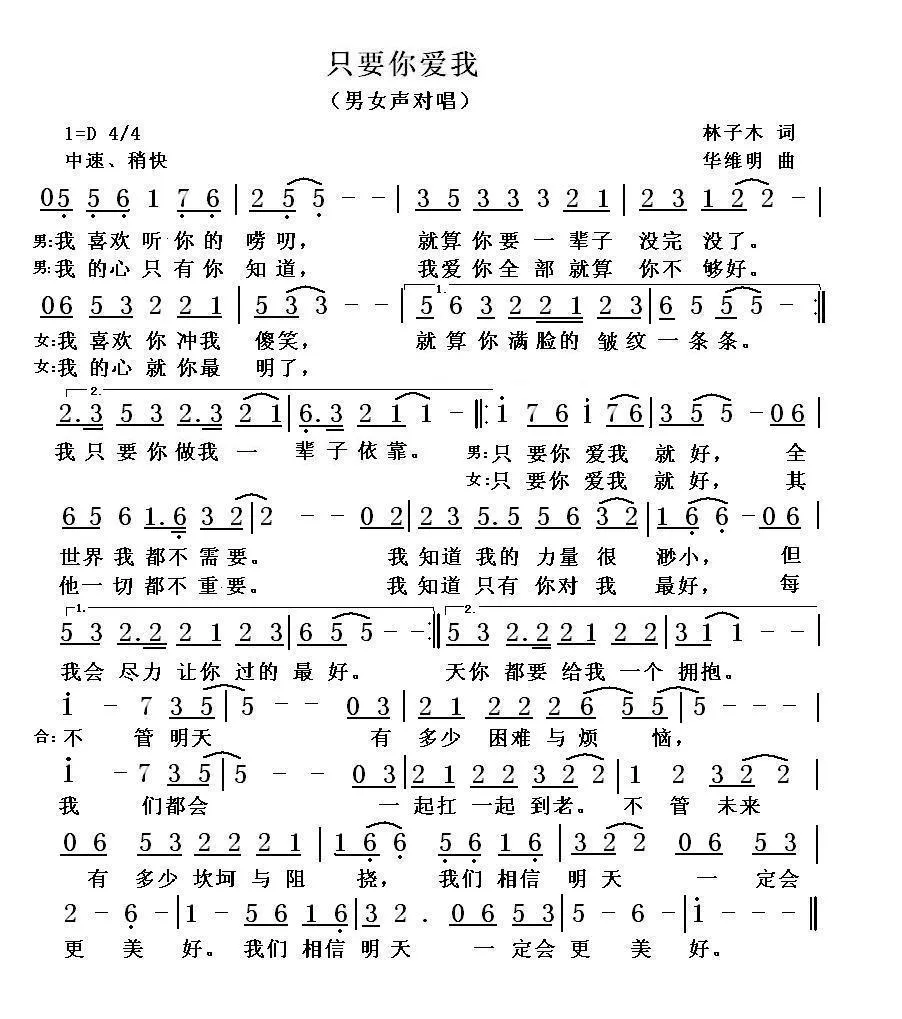 只要你爱我（男女声对唱）