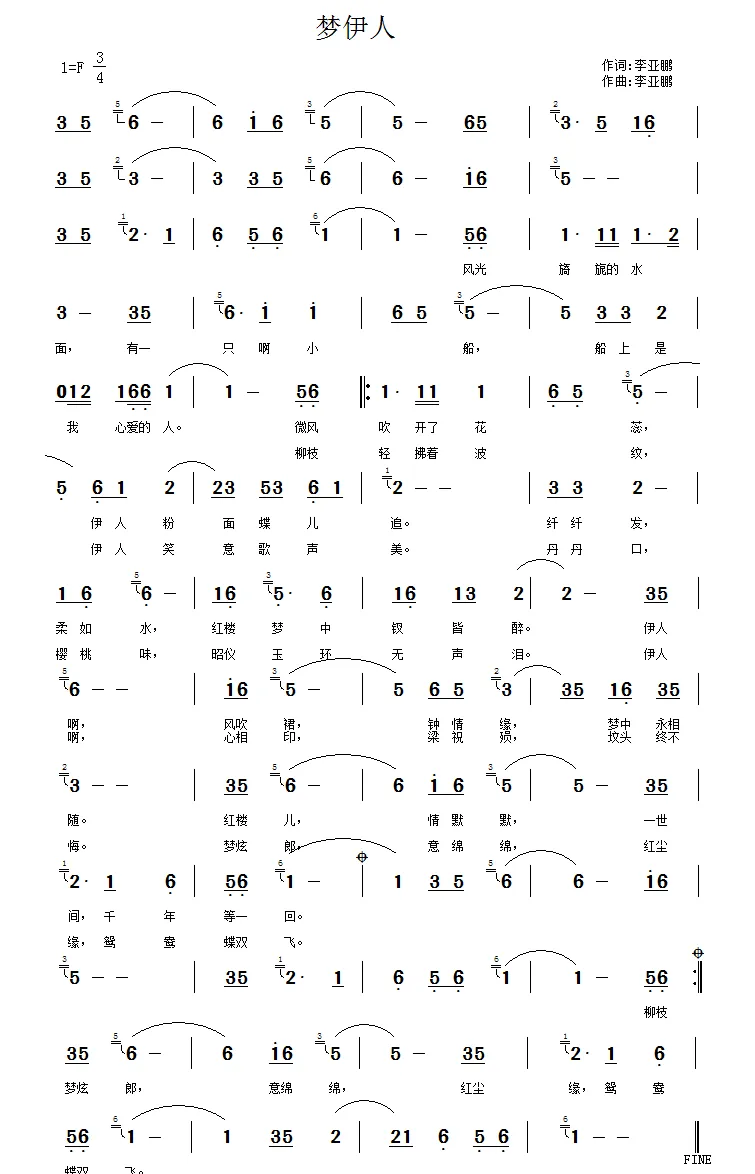 梦伊人