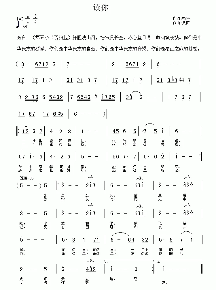 读你（杨伟词 八两曲）