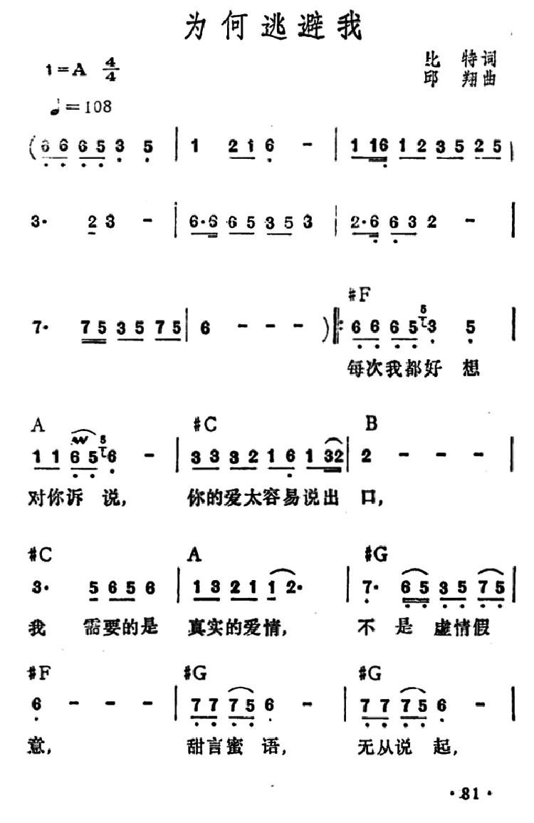 为何逃避我