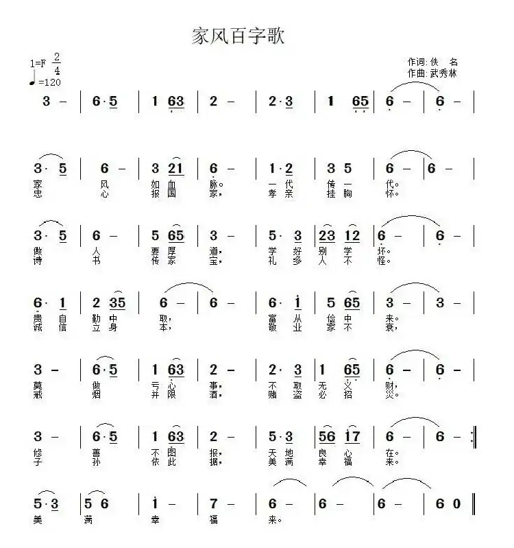 家风百字歌
