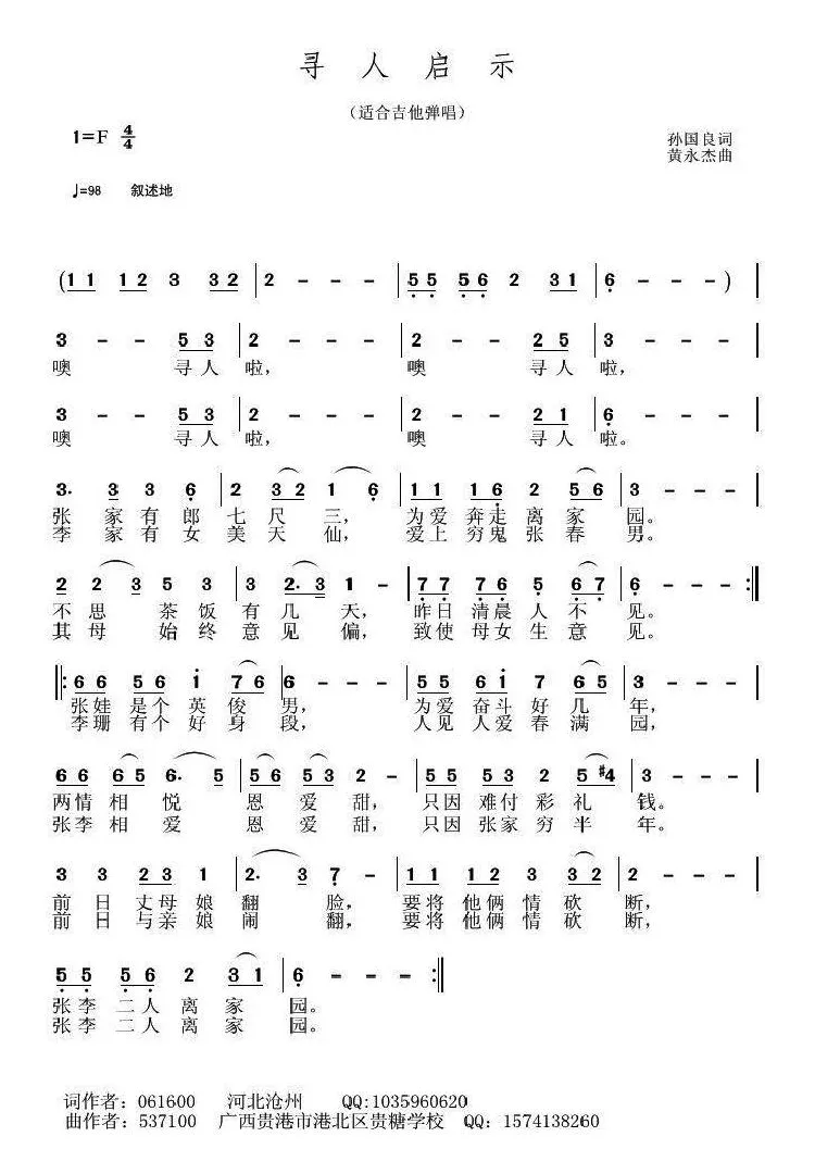 寻人启示