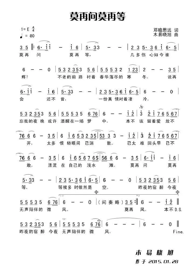 莫再问莫再等（男声独唱）