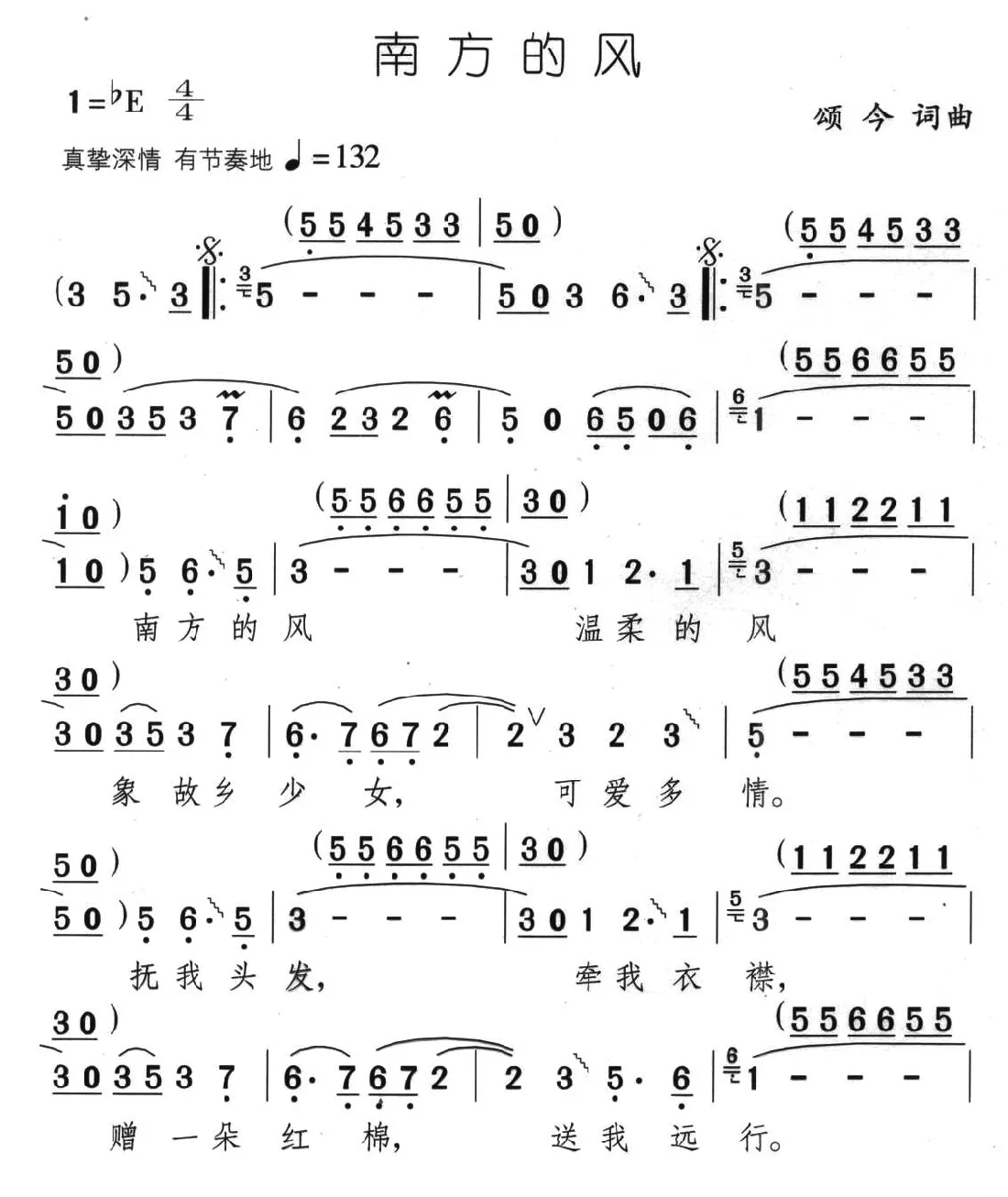 南方的风