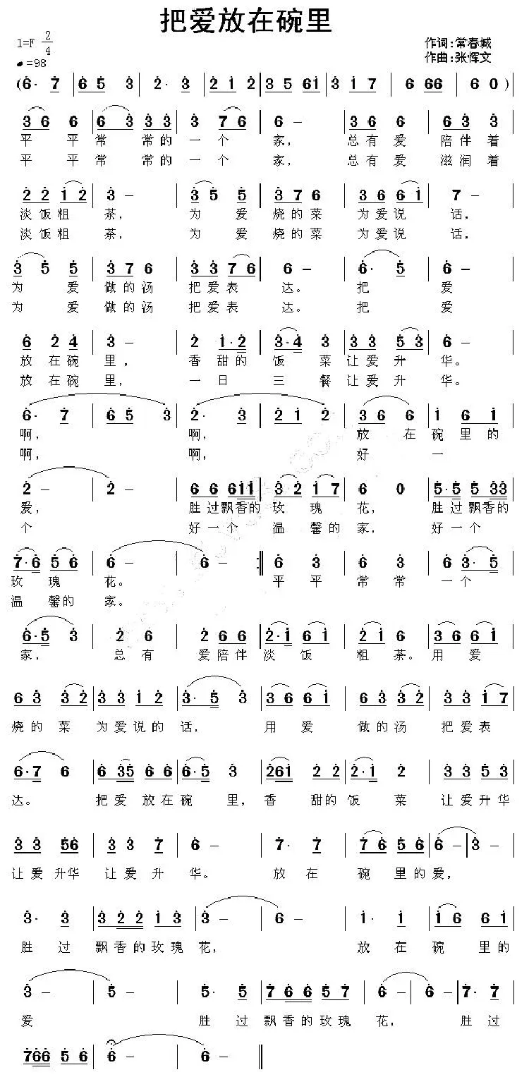 把爱放在碗里