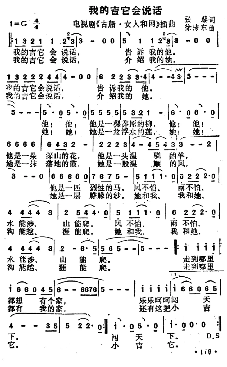 我的吉它会说话（电视剧《古船・女人和网》插曲）
