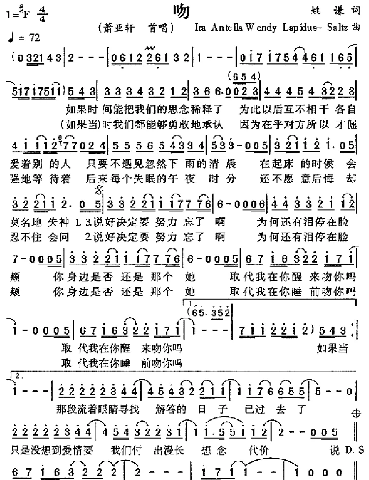 吻（萧亚轩演唱版）