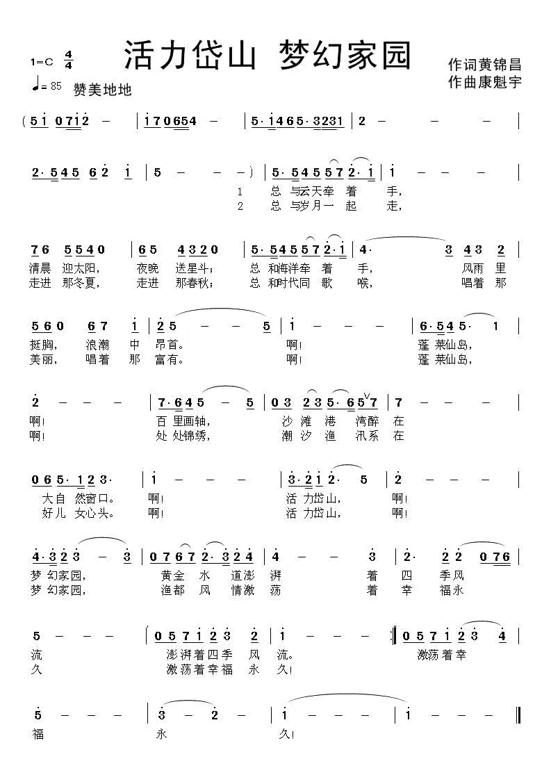 活力岱山 梦幻家园