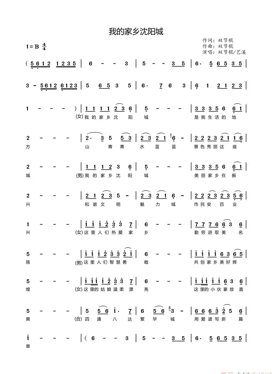 我的家乡沈阳城