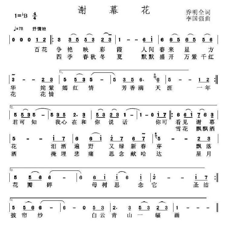 谢幕花