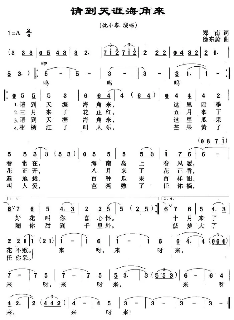 请到天涯海角来