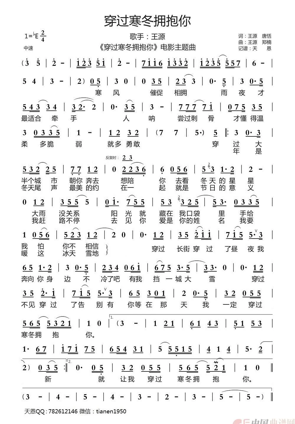 穿过寒冬拥抱你（《穿过寒冬拥抱你》电影主题曲）