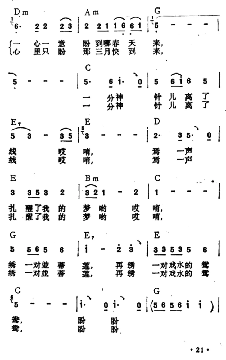 盼春