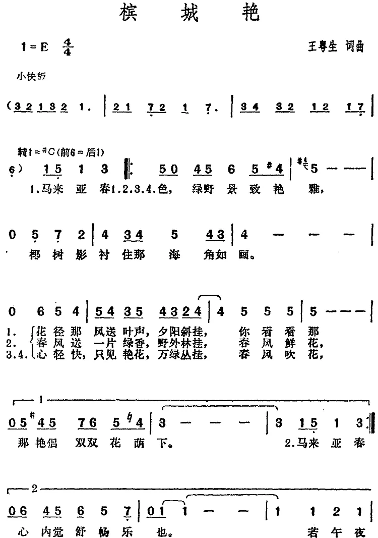 邓丽君演唱金曲：槟城艳
