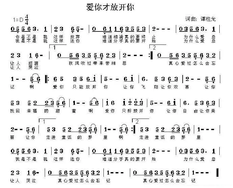 爱你才放开你