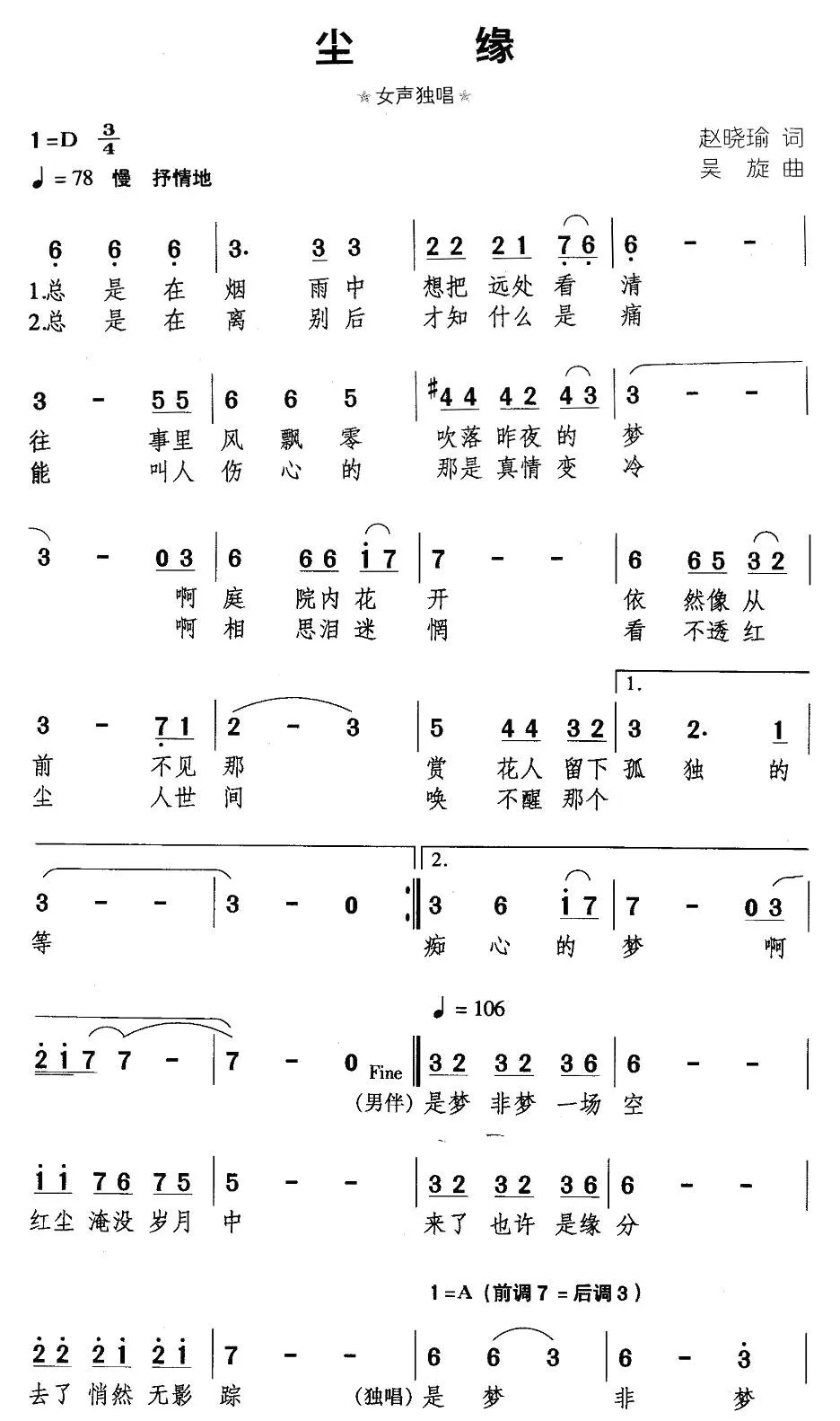 尘缘（赵晓瑜词 吴璇曲）