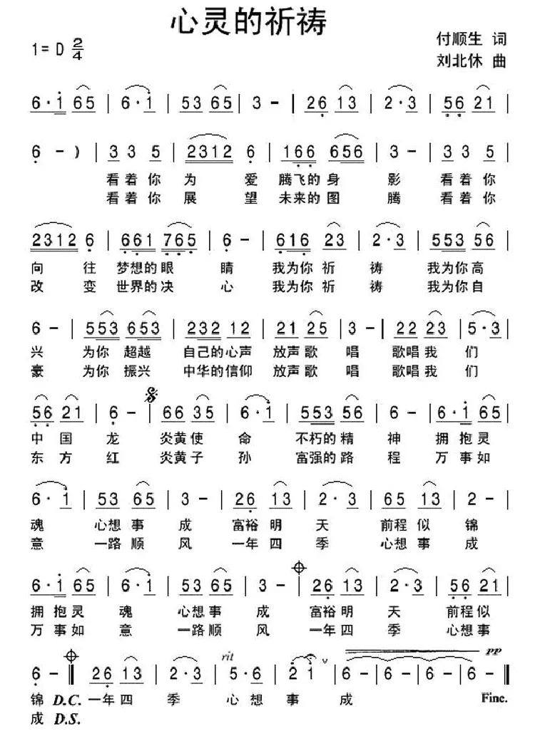 心灵的祈祷