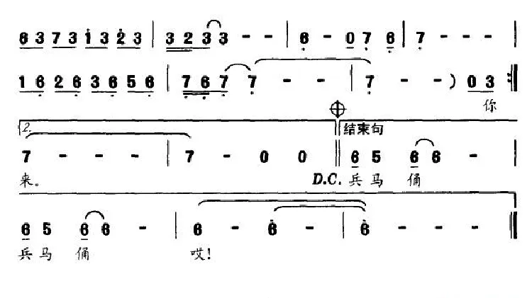 兵马俑（丁留强词 吴延曲）