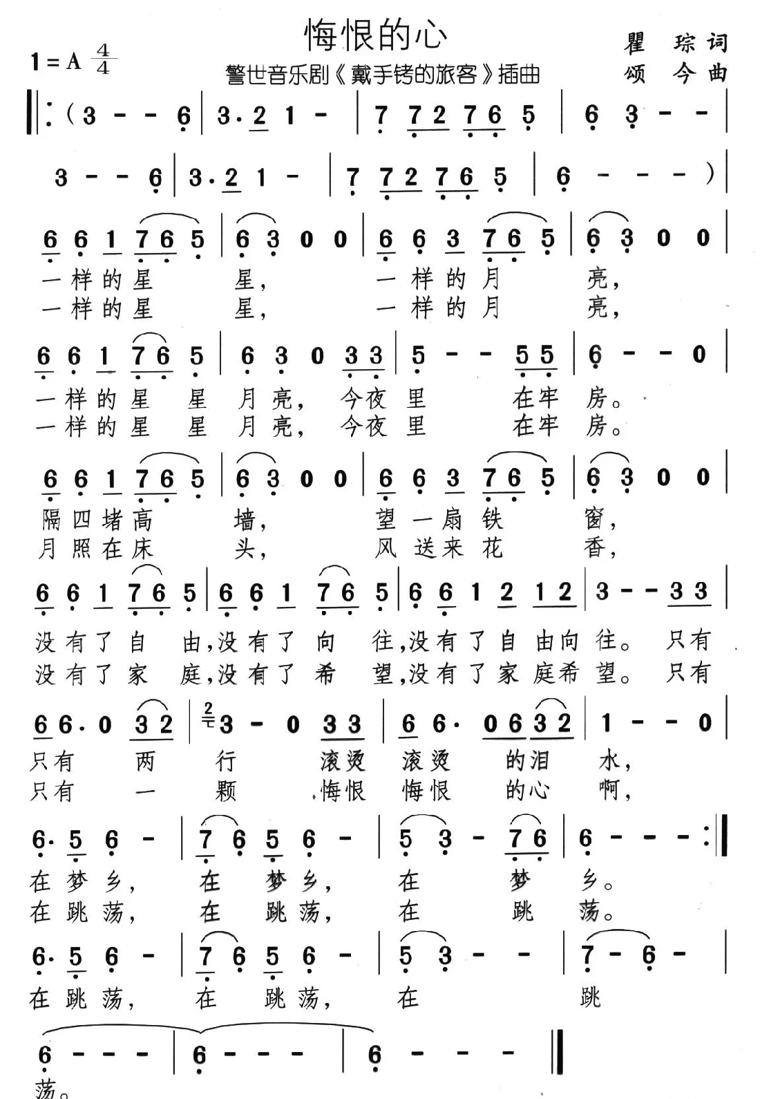 悔恨的心（音乐剧《带手铐的新郎》插曲）