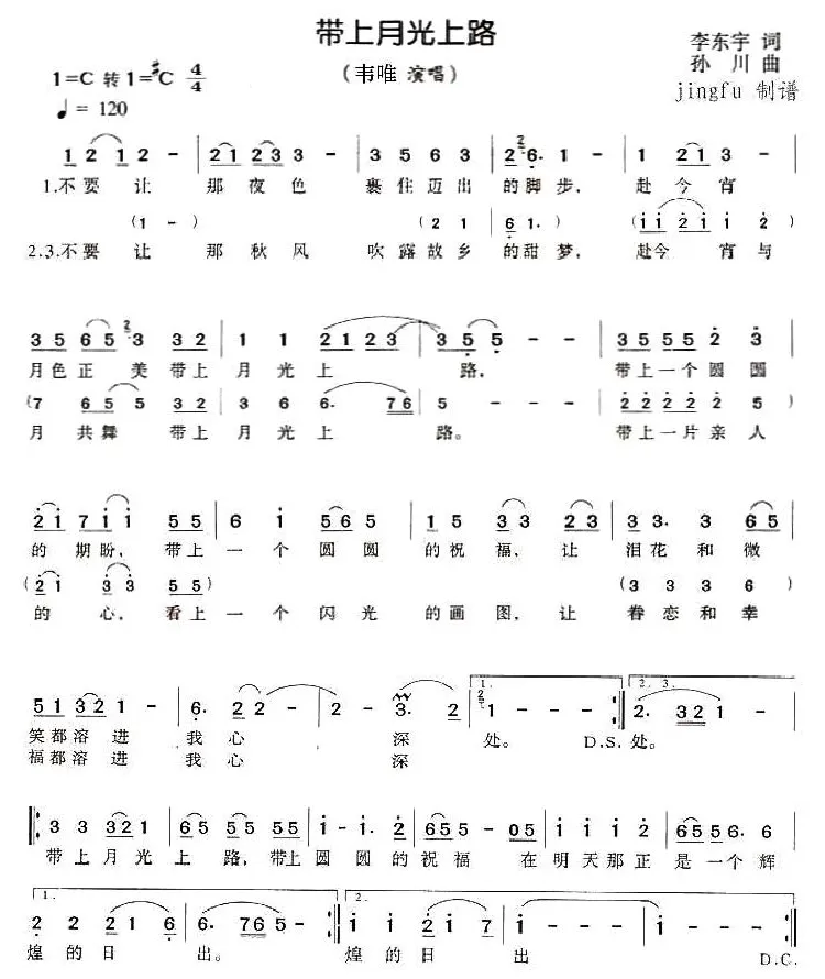 带上月光上路