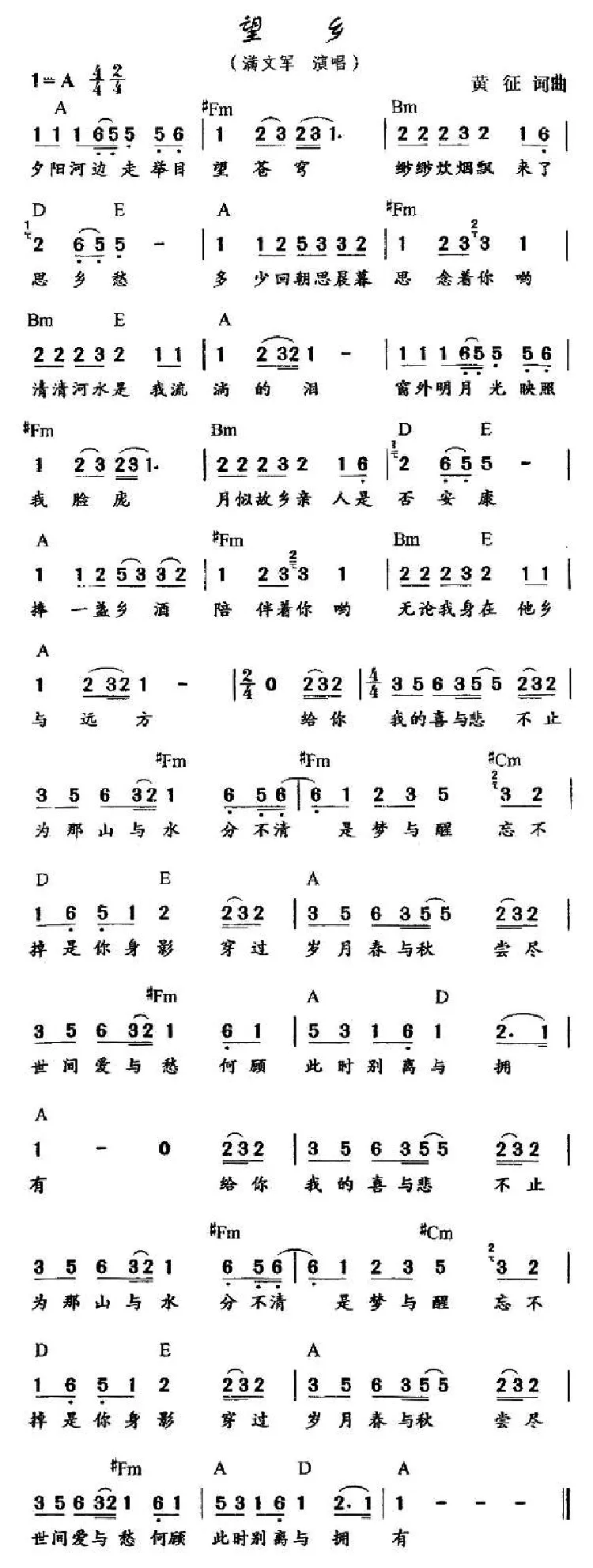 望乡（黄征词曲）