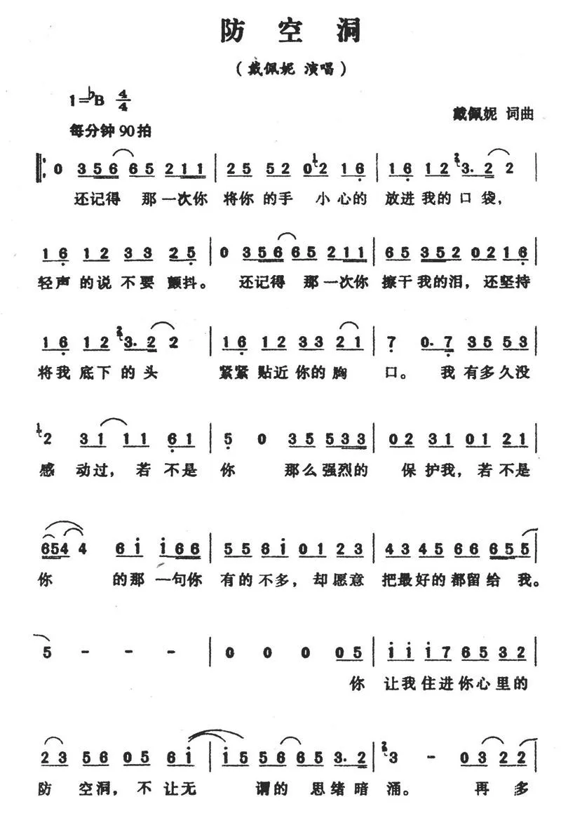防空洞