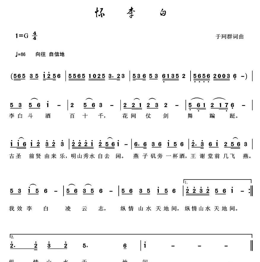 怀李白