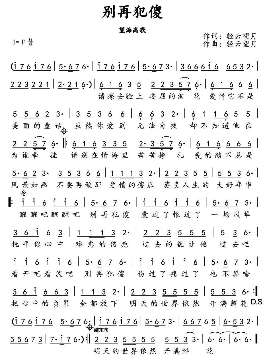 别再犯傻