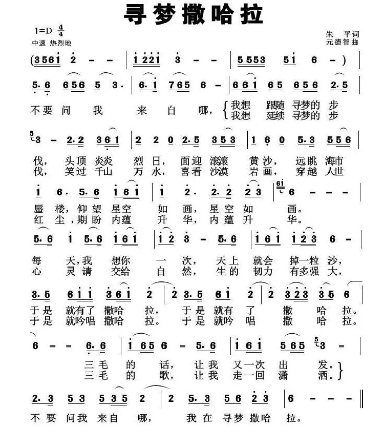 寻梦撒哈拉 