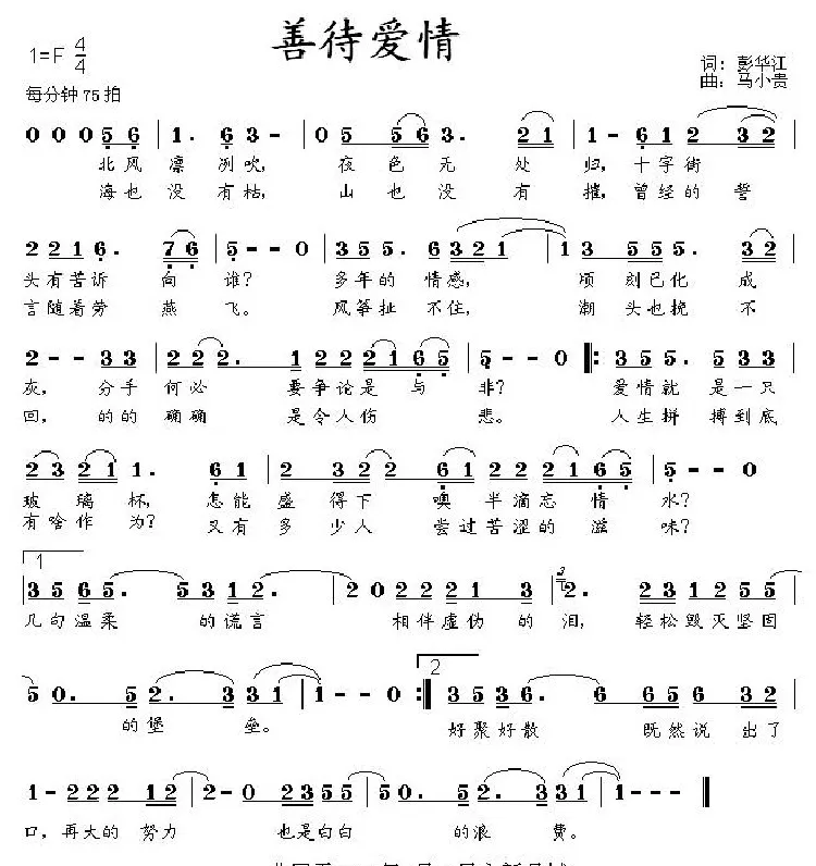善待爱情